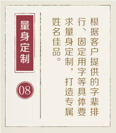 台州哪有起名字的-起名流程八