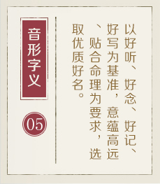台州哪有起名字的-起名流程五